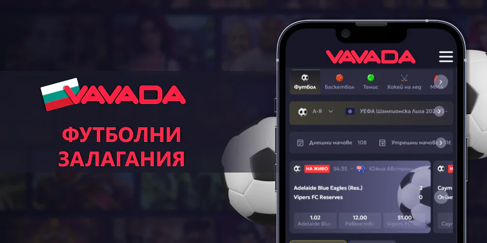 Vavada в България - правете залози на футболни срещи